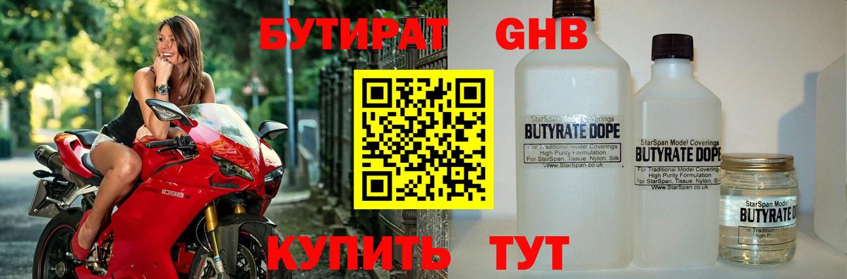 Бутират Butirat  Вход с VPN  Бутират  Златоуст 