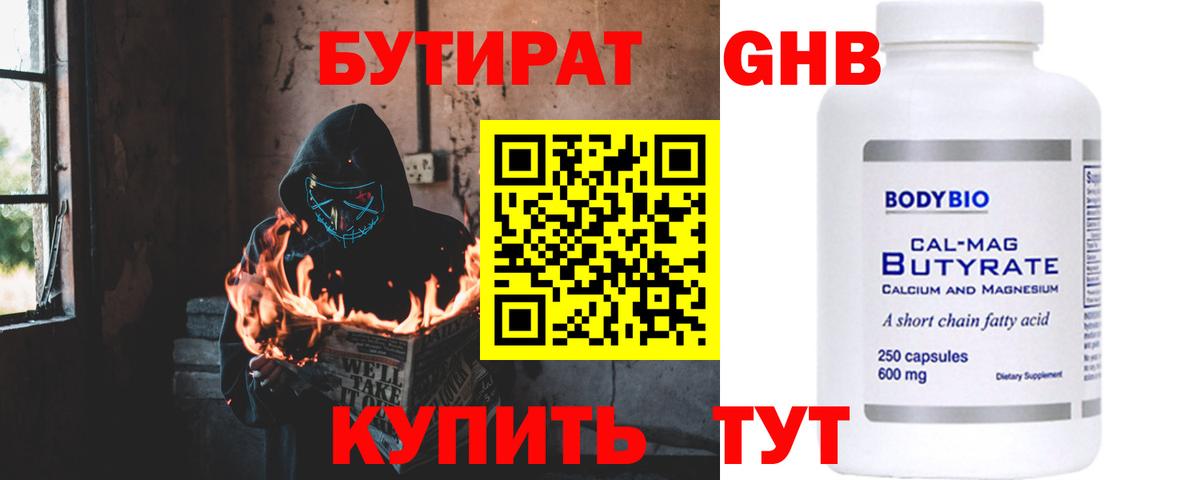 Бутират жидкий экстази Златоуст