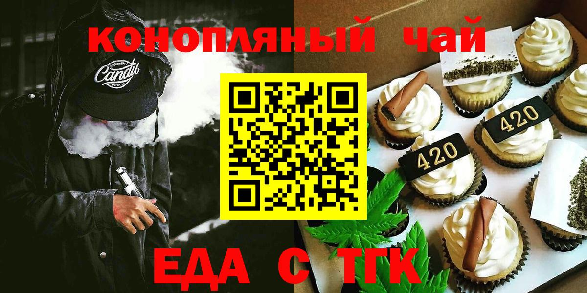 Cannafood конопля  Вход с VPN  Златоуст 