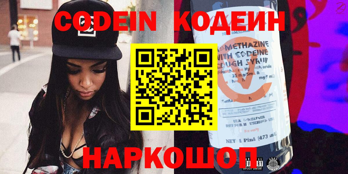 Кодеиновый сироп Lean напиток Lean (лин)  Вход с VPN  Златоуст 