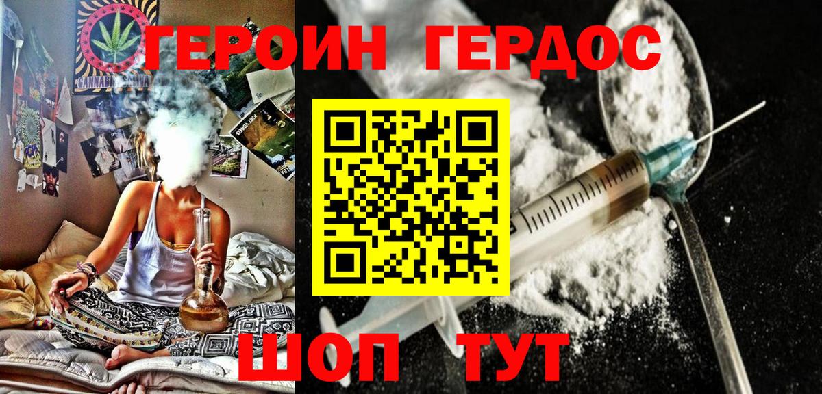ГЕРОИН белый Златоуст