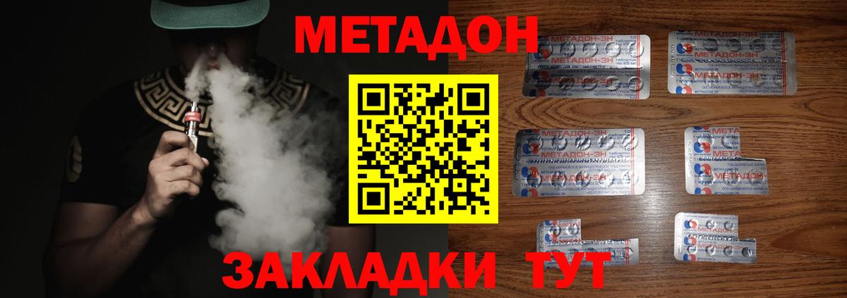 МЕТАДОН кристалл Златоуст