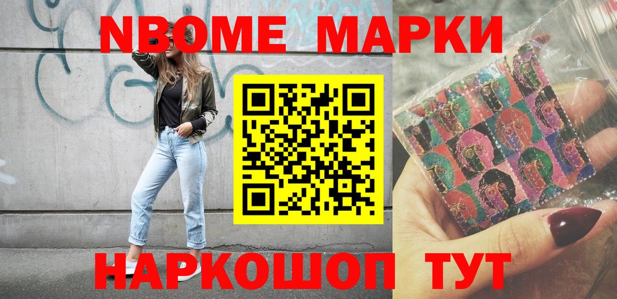 Марки NBOMe  Наркотические марки 1,5мг  Златоуст  Вход с VPN  Наркотические марки 1,5мг 