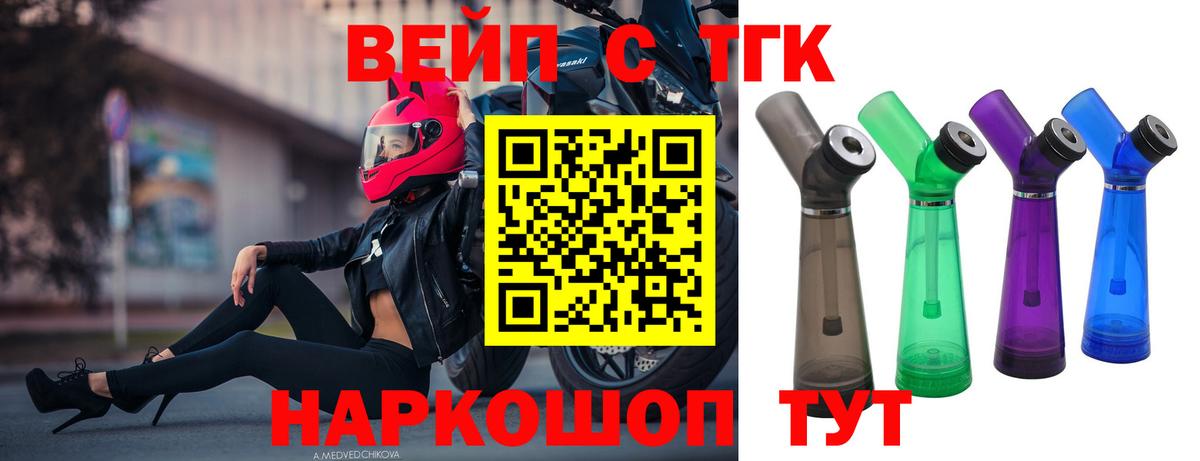 ТГК вейп Златоуст